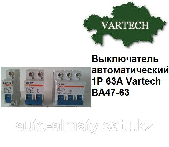 Выключатель автоматический 1P 63A Vartech ВА47-63 - фото 1 - id-p53111675