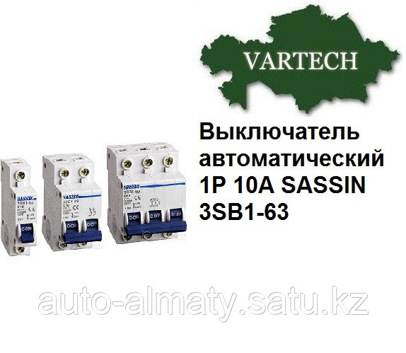 Выключатель автоматический 1P 10A SASSIN 3SB1-63