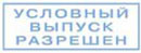 Оснастка для штампа 4911 Размер клише 38мм х 14мм - фото 2 - id-p9702099