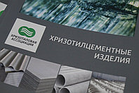 Хризотилцементный прессованный лист плоский