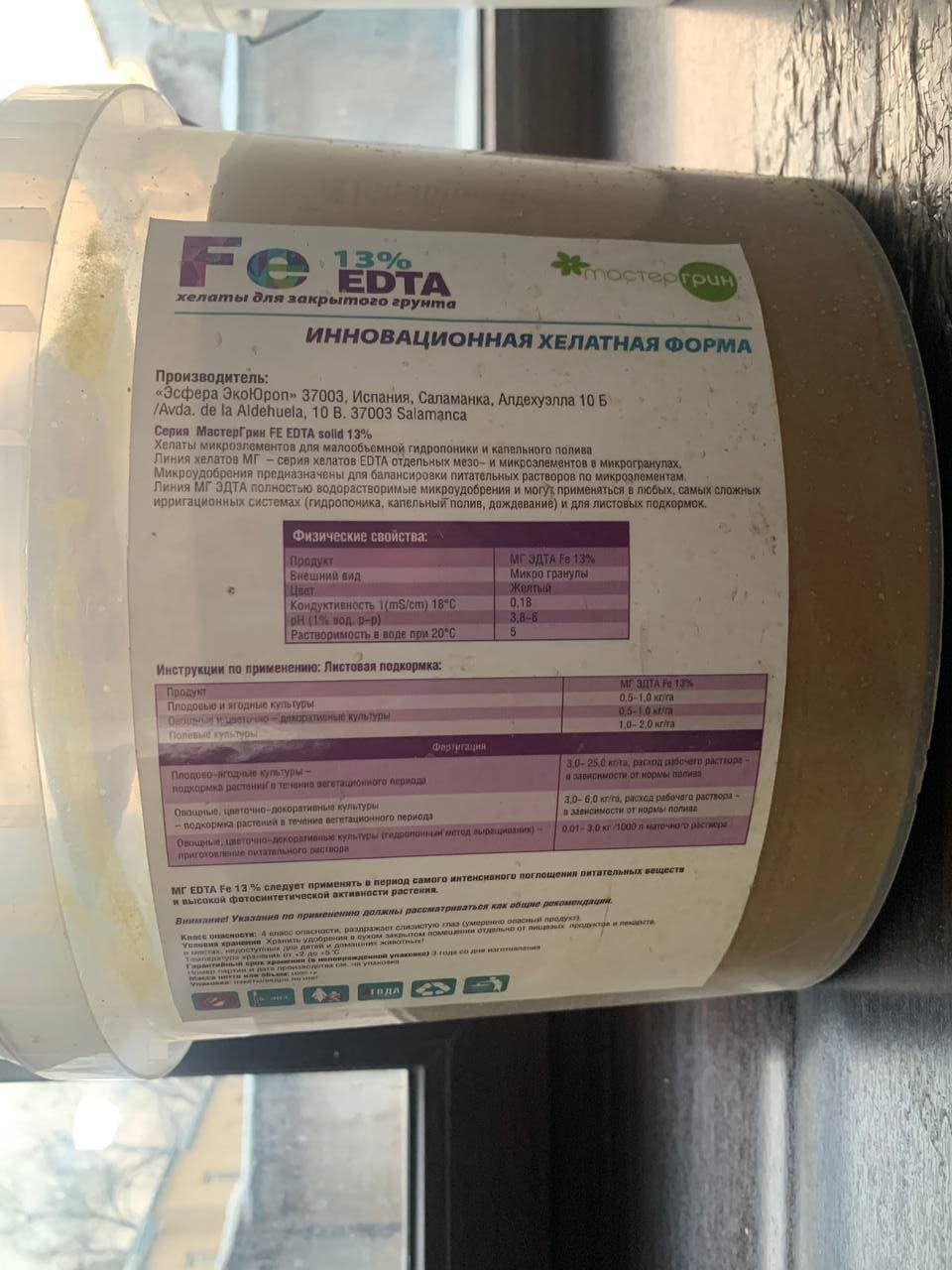 Удобрение Мастер Грин EDTA-Fe 13%, производитель Biochefarm,10 кг - фото 3 - id-p86228857