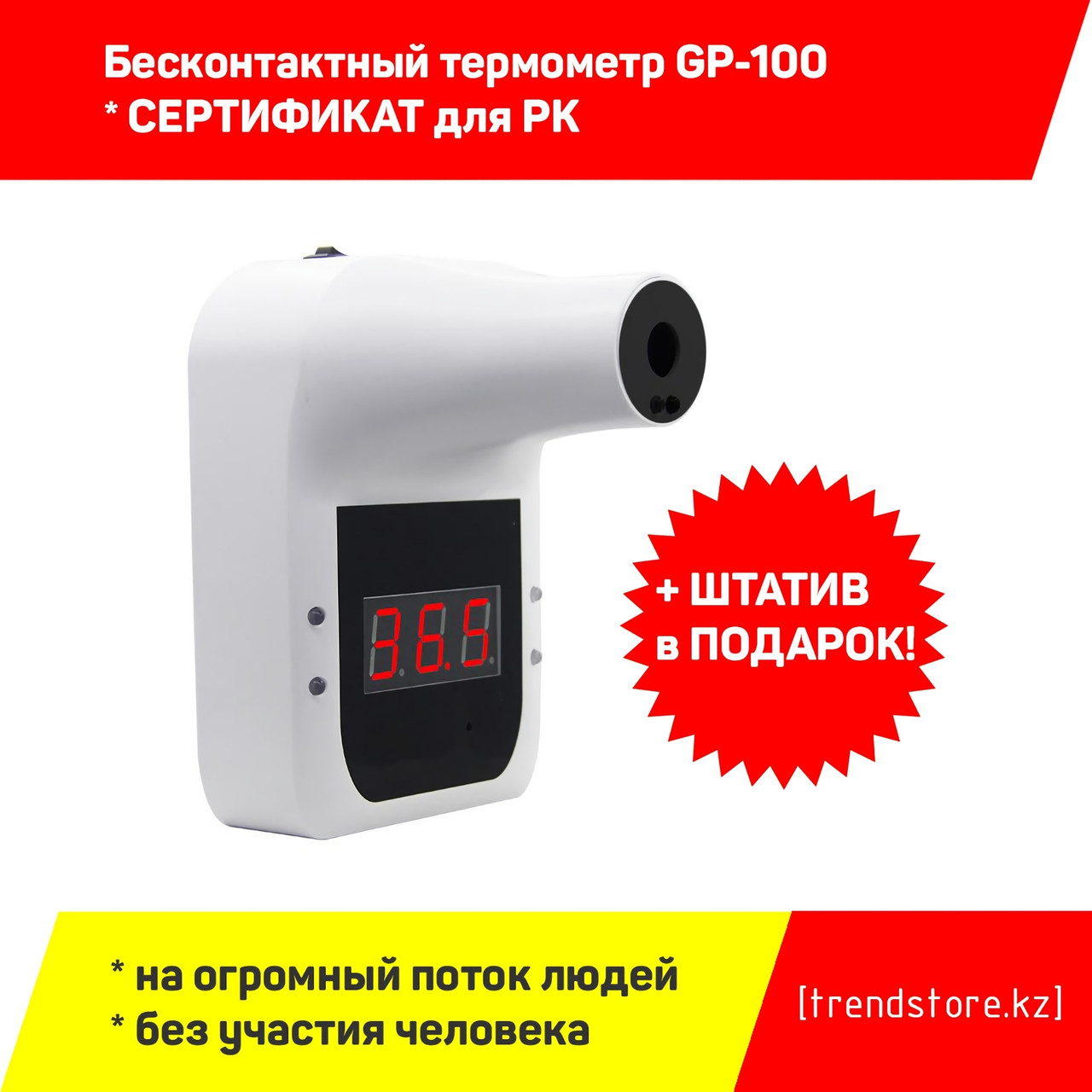 Стационарный бесконтактный термометр GP 100 - фото 1 - id-p86092506