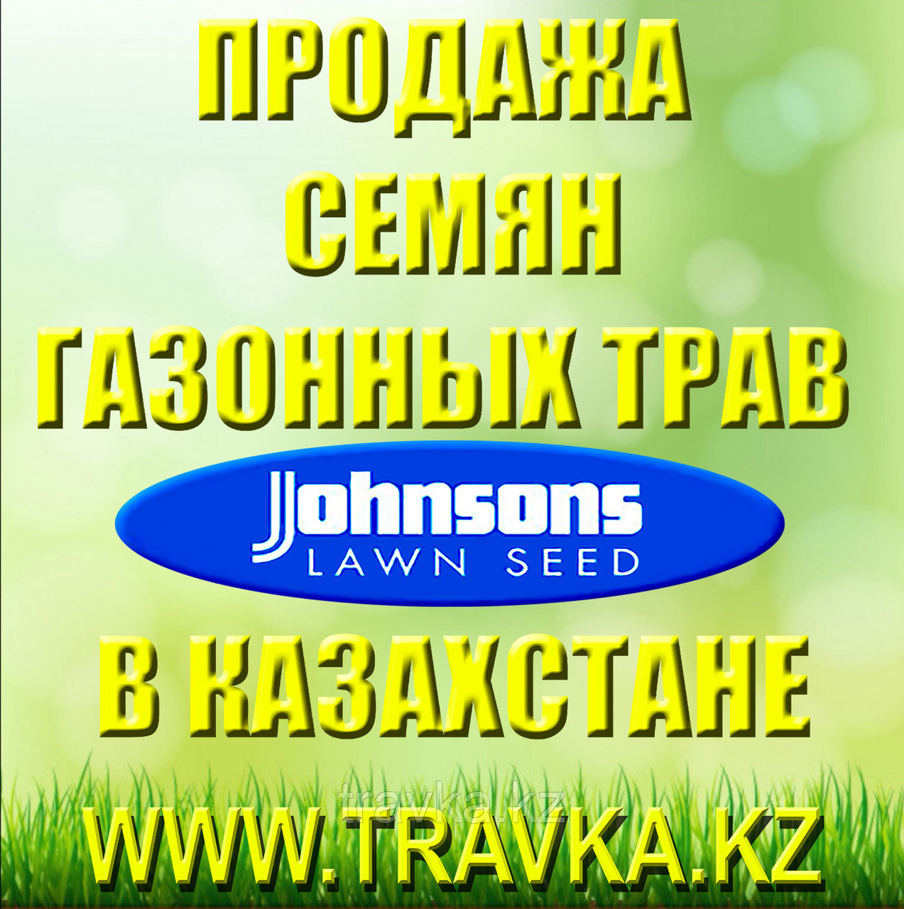 Английский Газон Johnsons