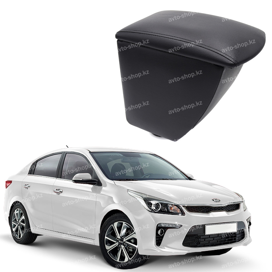 Подлокотник для Kia Rio (2017-) в подстаканник