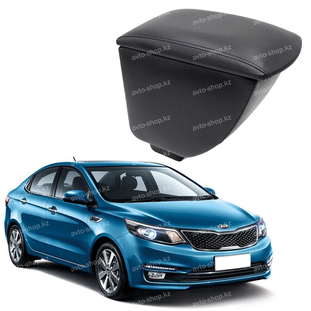 Подлокотник для Kia Rio (2011-2017) в подстаканник