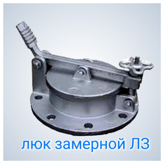 Люк Замерный Лз 50 Купить В Красноярске