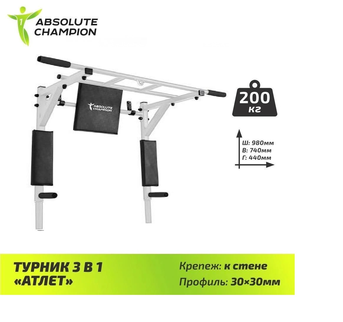 ТУРНИК 3 в 1 АТЛЕТ БЕЛЫЙ