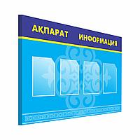 Информационные Стенды с кармашками 120х80см