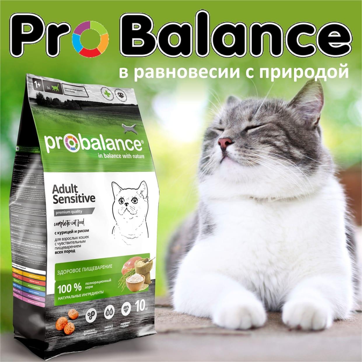 Сухой корм Пробаланс для кошек с чувствительным пищеварением