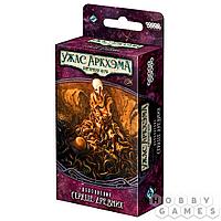 Настольная игра Ужас Аркхэма. Карточная игра: Забытая эпоха. Сердце древних