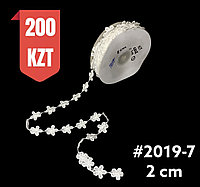 Кружево белое шелковое 20 мм, #2019- 7