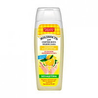 Жидкость для снятия лака Укрепление и Защита на основе лимонного сока, 110 мл