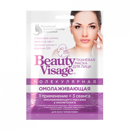 Тканевая маска для лица Beauty Visage Молекулярная Омолаживающая 25 мл