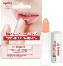 Repharm Бальзам для губ Тройная защита 5г