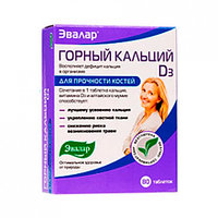 Горный кальций 80 таб х 0, 2 г(витаминный комплекс)