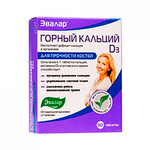 Горный кальций 80 таб х 0, 2 г(витаминный комплекс)