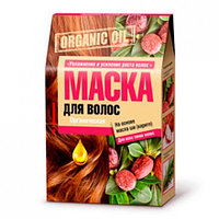 Маска для волос Organic Oil с маслом ши Увлажнение и рост 3х 30 мл