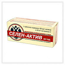 Селен Актив 60 таб х 0, 25 г