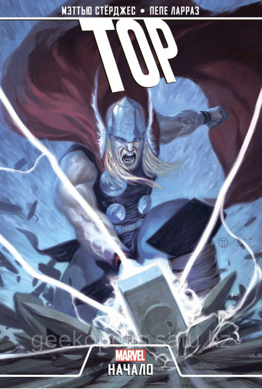 Комикс "Тор. Начало", Marvel