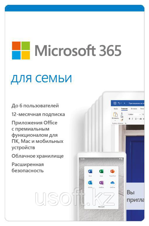 Microsoft 365 для семьи 32-bit/x64, 12 мес., 6 ПК, Электронный ключ