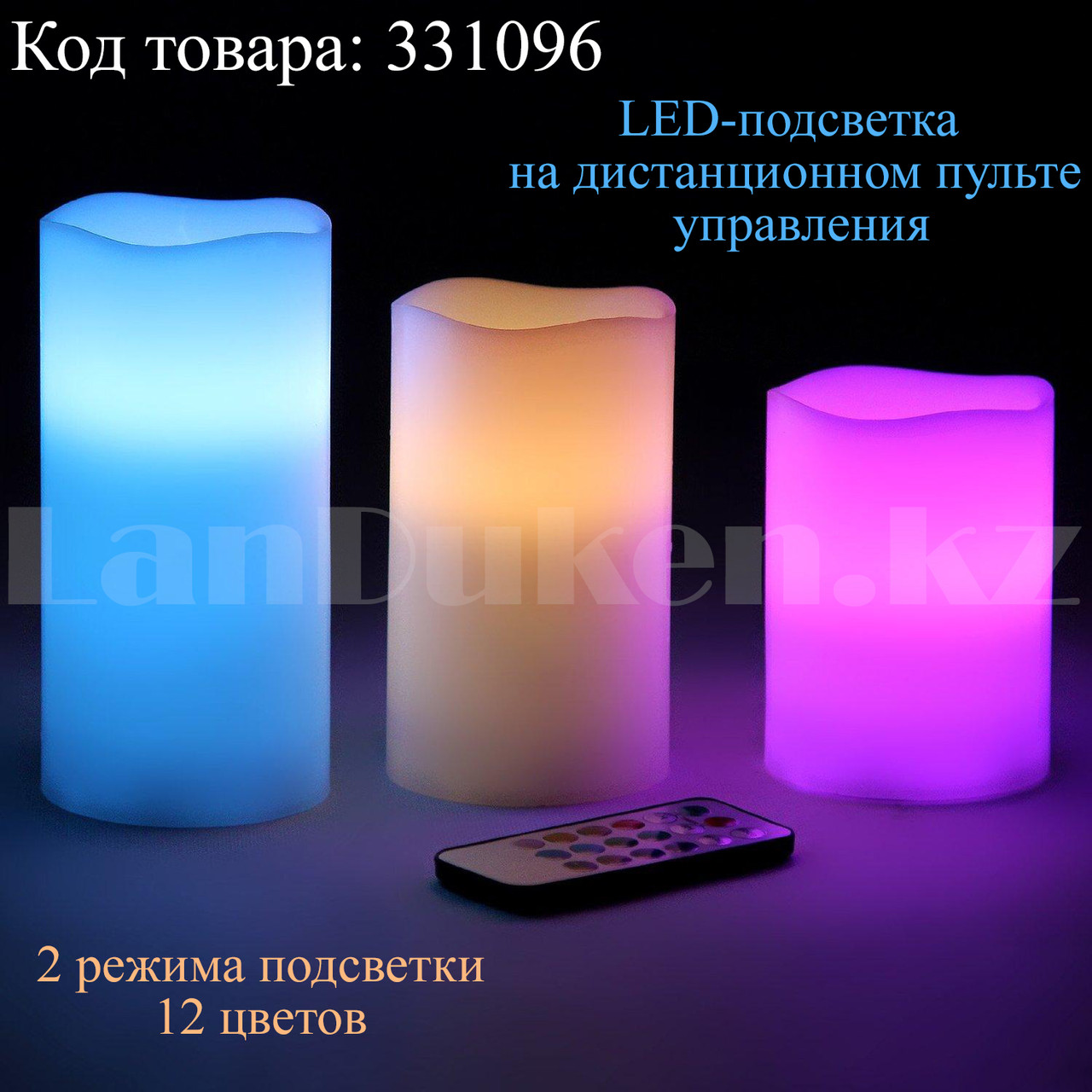 Набор 3 электронные свечи с LED-подсветкой 12 различных цветов с дистанционным пультом управления