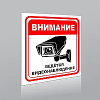 Таблички Видеонаблюдение в Алматы