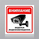 Таблички Видеонаблюдение в Алматы, фото 2