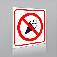 Табличка - знак с мороженым вход запрещен!