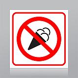 Табличка - знак с мороженым вход запрещен!, фото 2