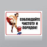 Табличка Соблюдайте чистоту, фото 2