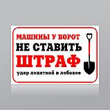 Табличка - Машины не ставить, фото 2