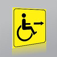 Таблички инвалидности