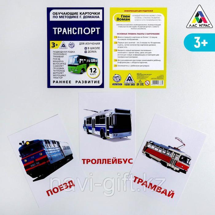 Обучающие карточки по методике Г. Домана «Транспорт», 12 карт, А6 - фото 1 - id-p86421793
