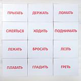 Обучающие карточки по методике Глена Домана «Мои первые слова. Действия», 15 карт, А5, фото 2