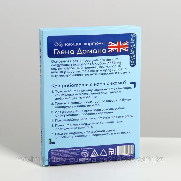 Обучающие карточки по методике Глена Домана «Английский алфавит», 26 карт, А6, в коробке - фото 3 - id-p86422313