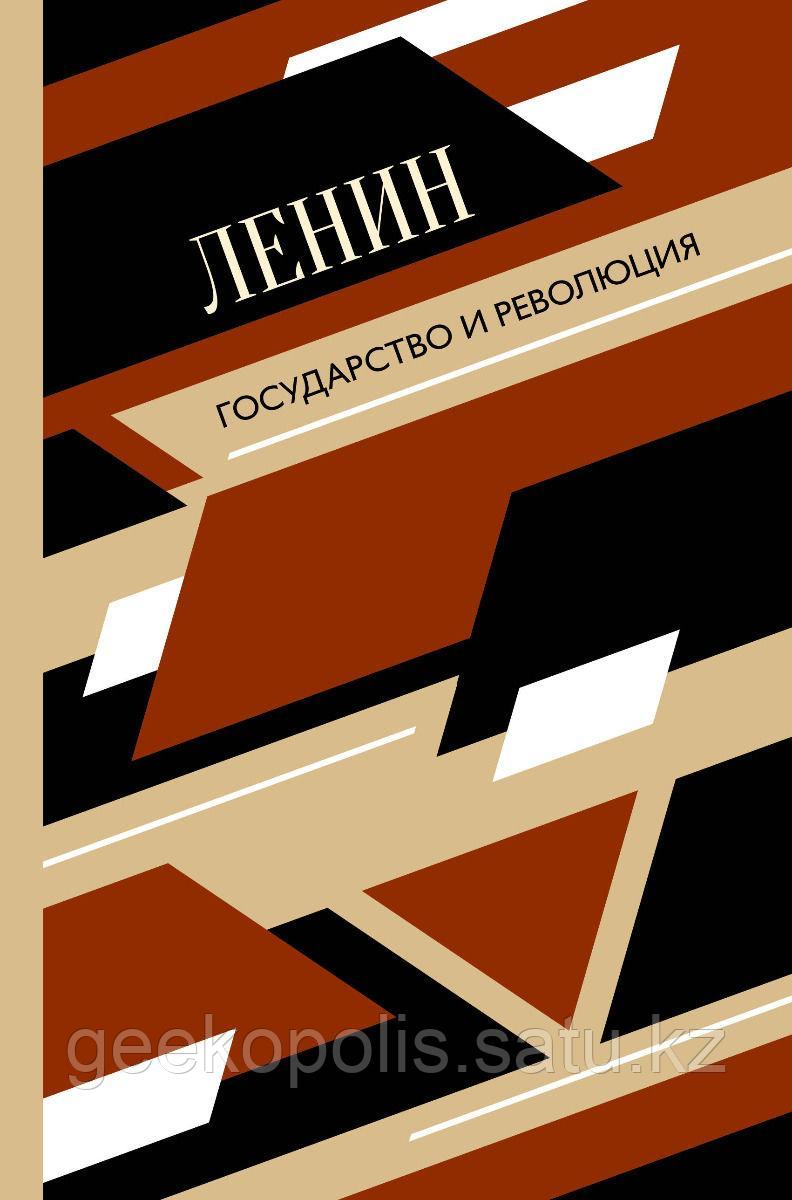 Книга "Государство и революция", Владимир Ленин, Твердый