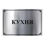 Табличка из роумарка "КУХНЯ", фото 2