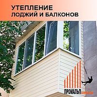 Утепление лоджий и балконов в Алматы (под ключ)