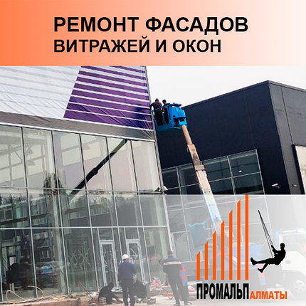 Ремонт фасадов, витражей, окон и балконов в Алматы, фото 2