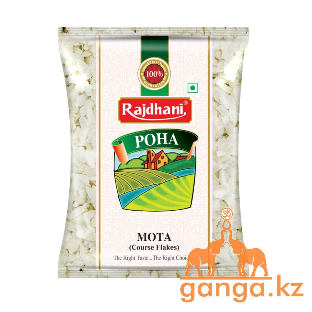 Рисовые хлопья Поха (Poha Rajdhani), 500 грамм
