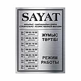 Таблички и вывески режим работы, фото 2