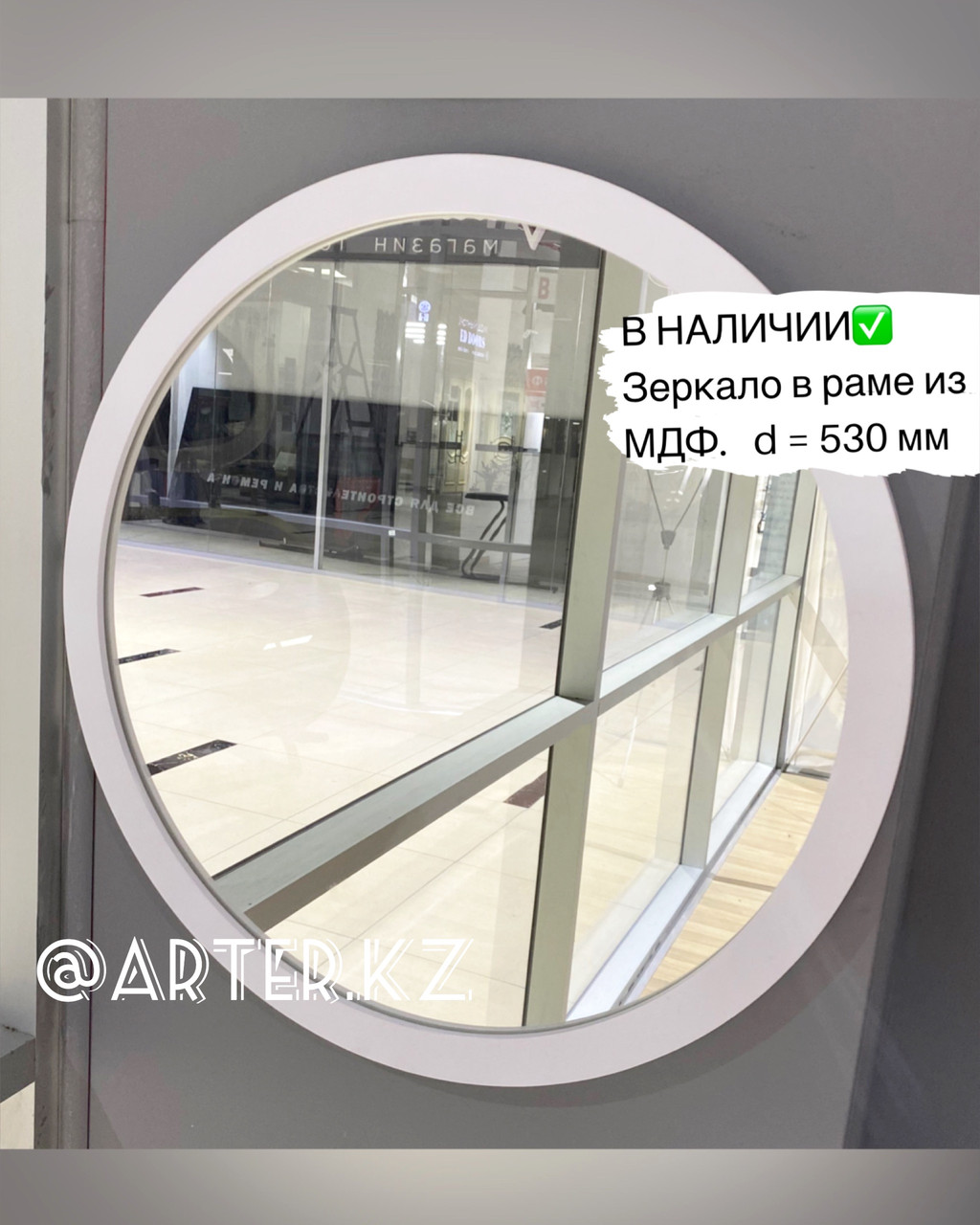 Argowhite, Зеркало круглое в белой раме МДФ, d= 530 мм