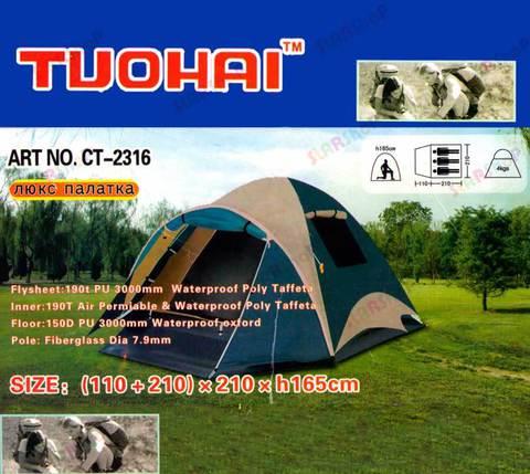 Палатка трехместная люкс TUOHAI 2316 размер {110 + 210} х 210 х h165 - фото 1 - id-p86480454