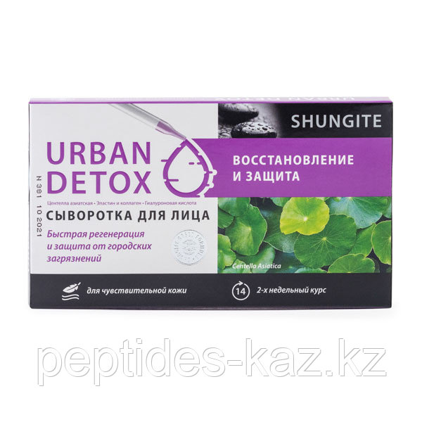 Сыворотка для лица SHUNGITE URBAN DETOX Восстановление и Защита