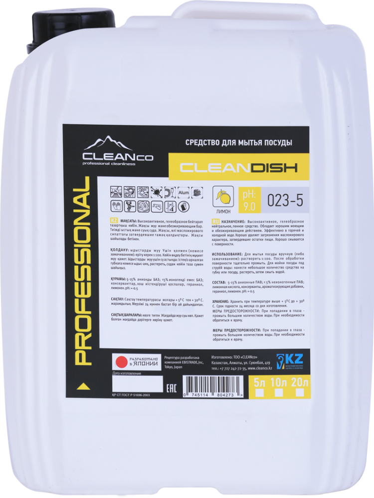 Средство для мытья посуды CleanCo "CLEANDISH ЛИМОН" (5 литров)