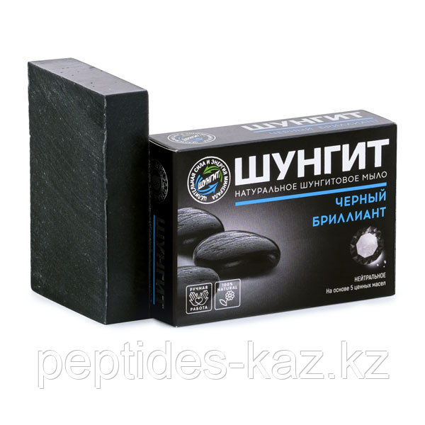 Шунгитовое мыло ЧЕРНЫЙ БРИЛЛИАНТ