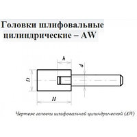 Головка абразивная 5х 6х3 AW(ГЦ) 63C F60(25Н) O(СТ1) с хвостовиком