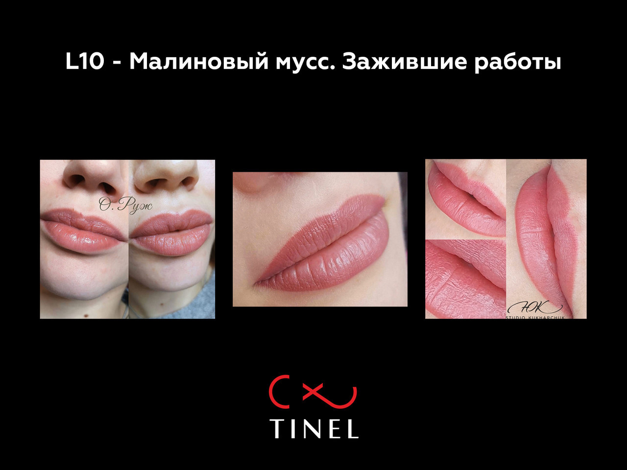 L10 - пигмент Tinel «Малиновый мусс» для перманентного макияжа губ 10мл - фото 4 - id-p86504945