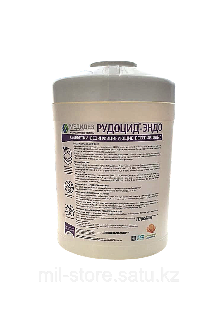 Рудоцид-эндо дезинфицирующие салфетки 200 штук
