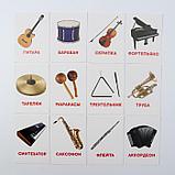 Обучающие карточки по методике Г. Домана «Музыкальные инструменты», 12 карт, А6, фото 4